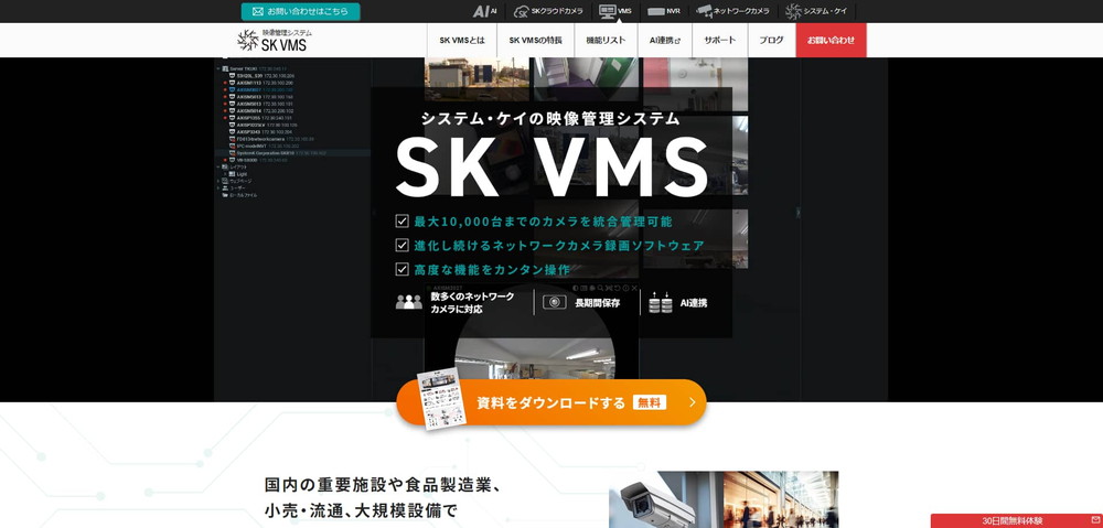 システム・ケイ公式HPキャプチャ