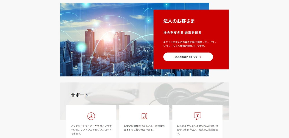 キヤノンマーケティングジャパン公式HPキャプチャ